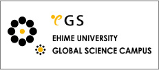 愛媛大学グローバルサイエンスキャンパス