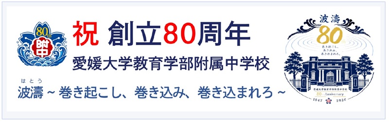 創立80周年の横断幕のデザイン