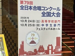 37名の歌声が、全国の舞台に響きました！　～コーラス部、全日本合唱コンクール全国大会～