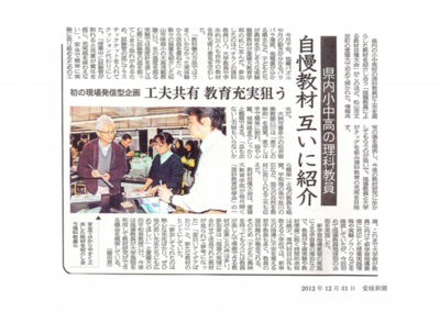 2012年12月31日愛媛新聞.pdf